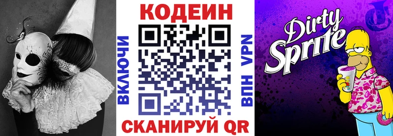 Кодеин Purple Drank  Обь 